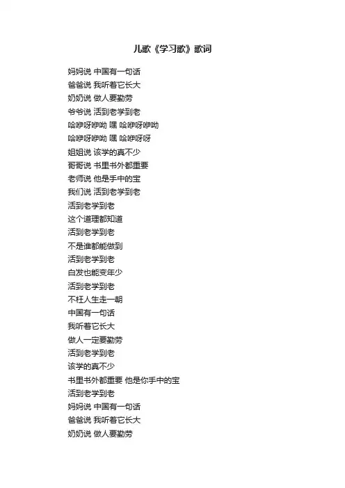 儿歌《学习歌》歌词