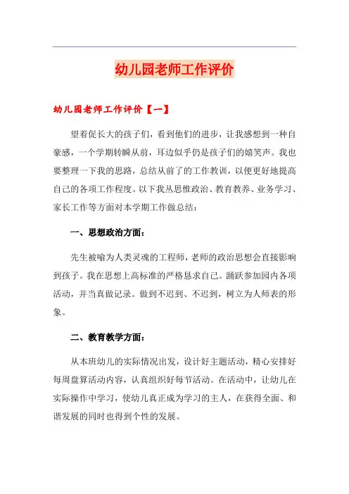 幼儿园老师工作评价