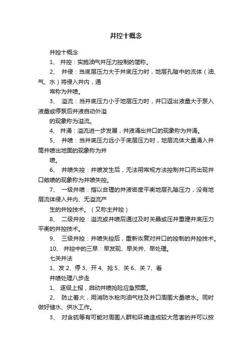 井控十概念