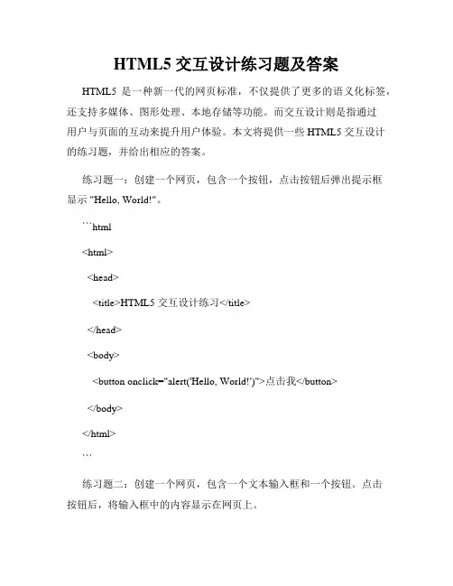HTML5 交互设计练习题及答案