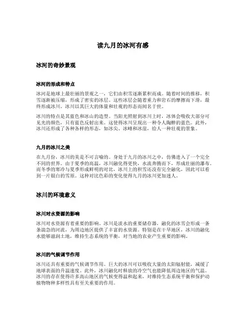 读九月的冰河有感