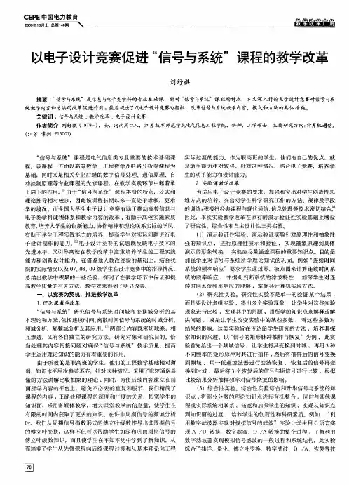 以电子设计竞赛促进“信号与系统”课程的教学改革