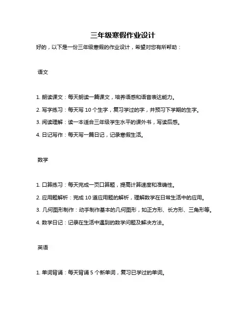 三年级寒假作业设计