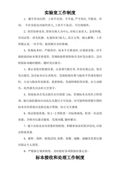 乡镇卫生院化验室工作制度