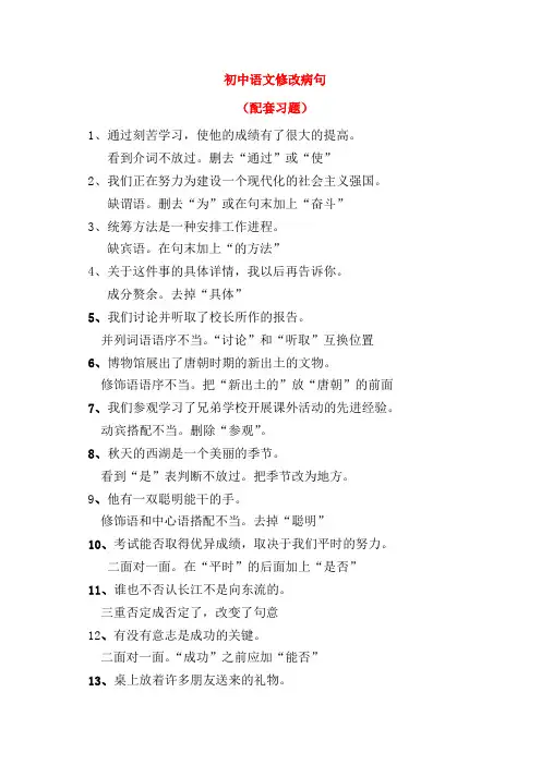 初中语文修改病句教师版
