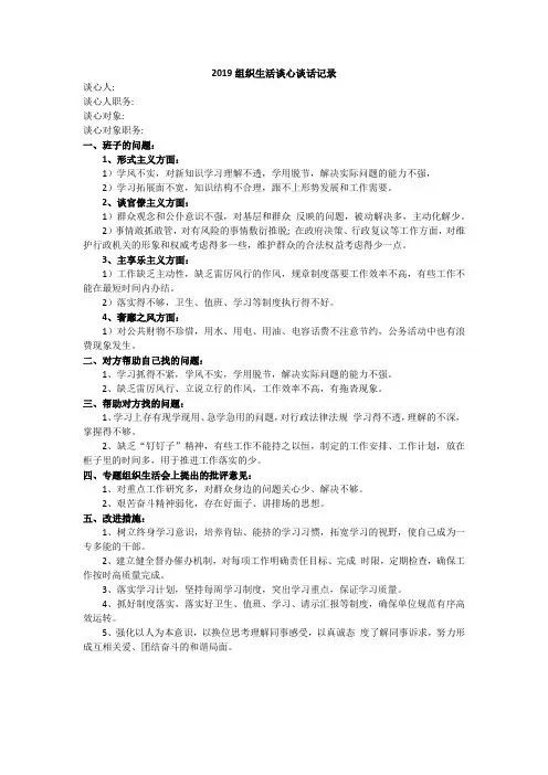 2019组织生活谈心谈话记录