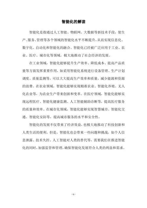 智能化的解读