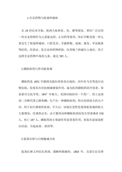 10大药害事件