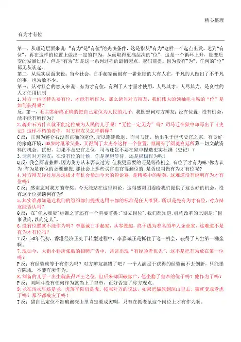 立论有为才有位辩论材料