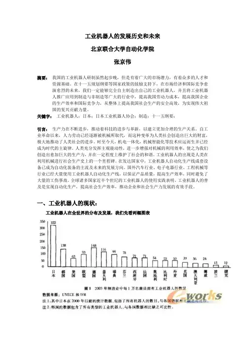 工业机器人发展史简述