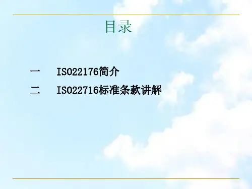 ISO22716