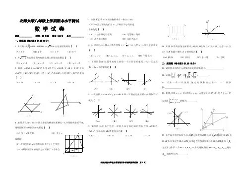 北师大版八年级上学期期末水平测试数学试卷A3打印版