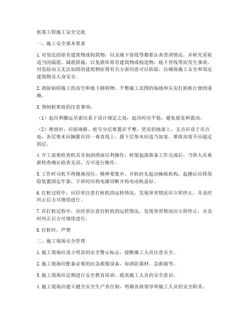 桩基工程施工安全交底