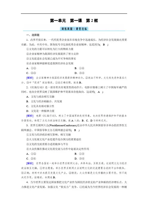 2021-2022学年高中政治必修3作业：第1课第2框文化与经济、政治达标