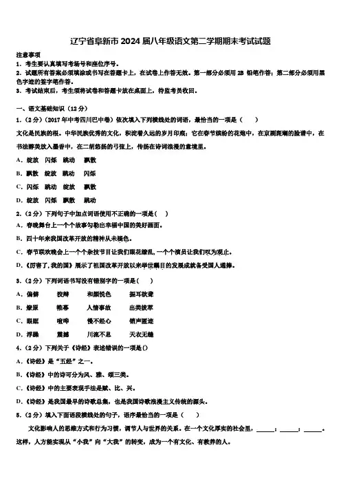 辽宁省阜新市2024届八年级语文第二学期期末考试试题含解析