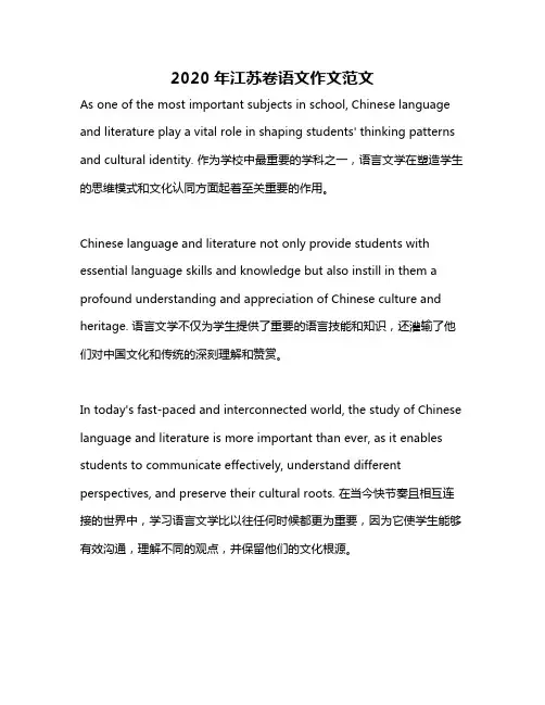 2020年江苏卷语文作文范文