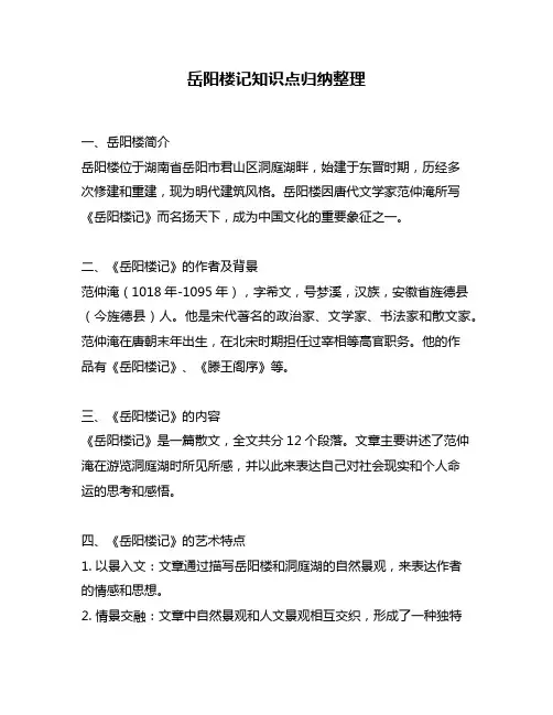 岳阳楼记知识点归纳整理