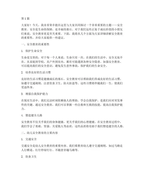 安全教育演讲稿幼儿(3篇)