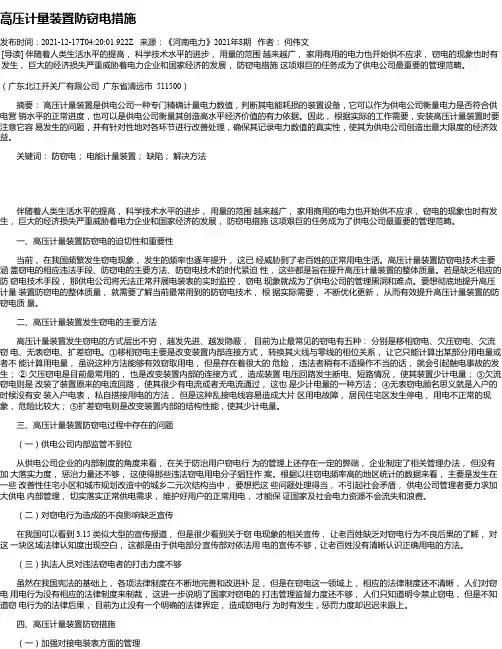 高压计量装置防窃电措施