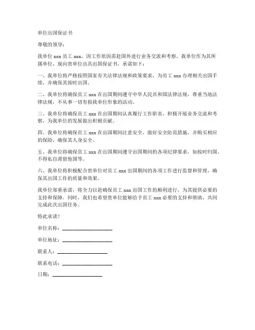 单位出国保证书