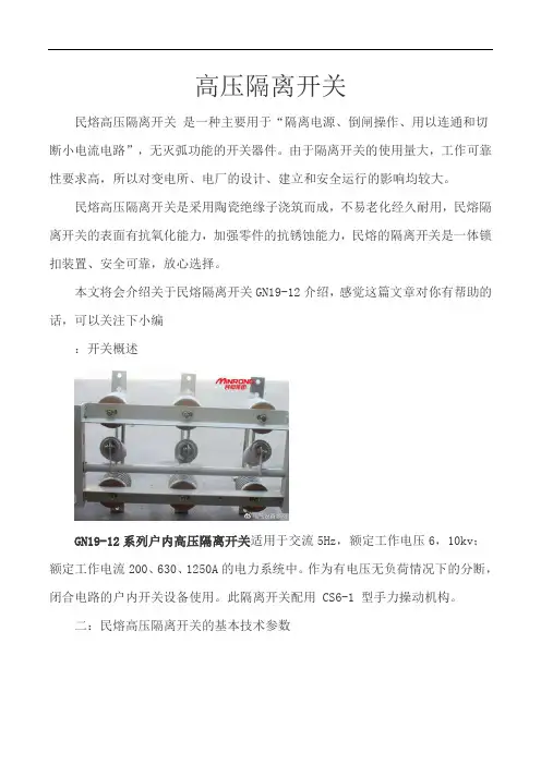 高压隔离开关GN19-12介绍  图文 民熔