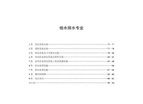 给水排水标准图籍-2005