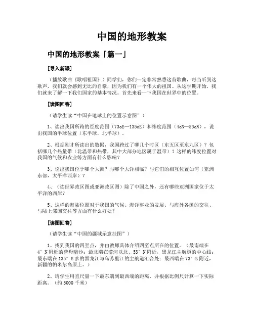中国的地形教案