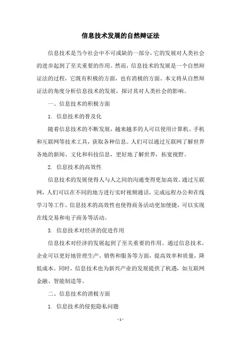 信息技术发展的自然辩证法
