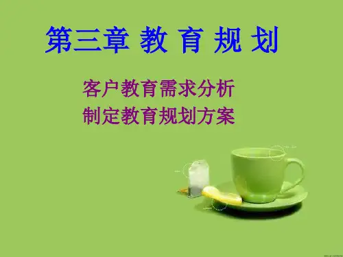 教育规划