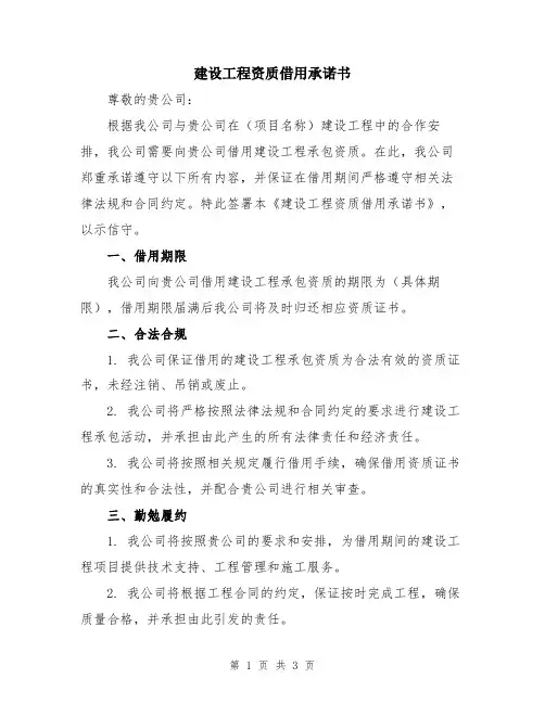 建设工程资质借用承诺书
