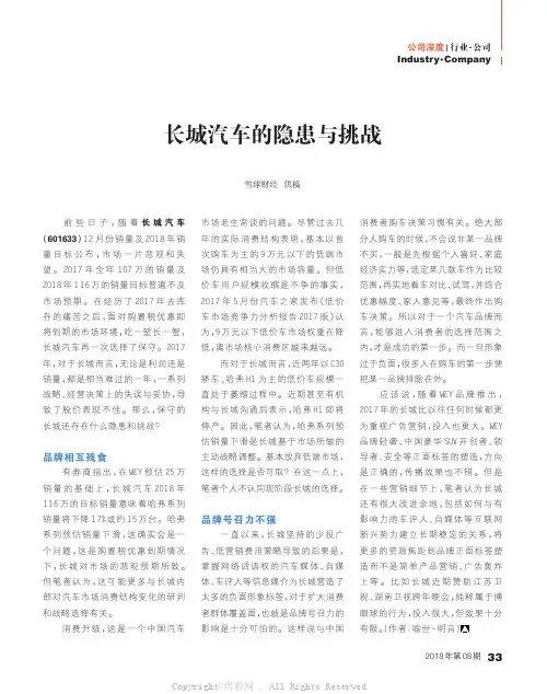 长城汽车的隐患与挑战