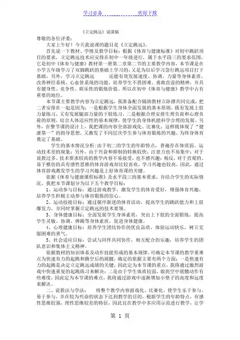 七年级体育与健康《立定跳远》说课稿