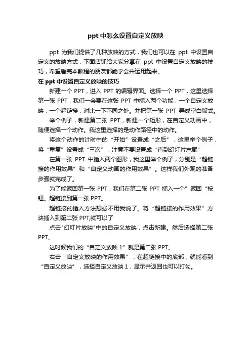 ppt中怎么设置自定义放映