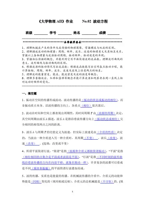 《大学物理AII》作业 No.02 波动方程 参考答案