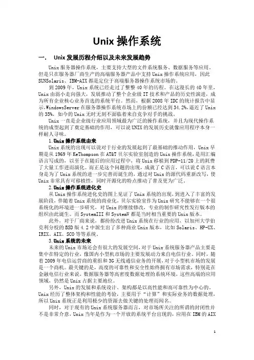 Unix操作系统