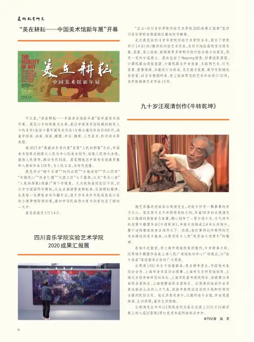 四川音乐学院实验艺术学院2020成果汇报展