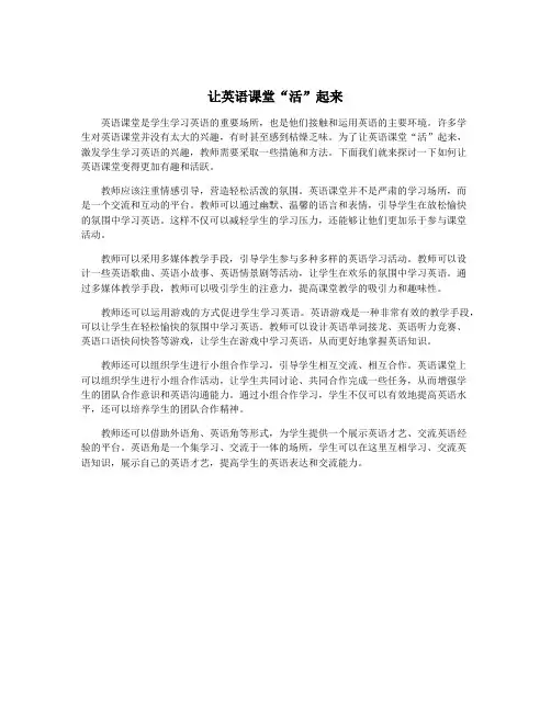 让英语课堂“活”起来