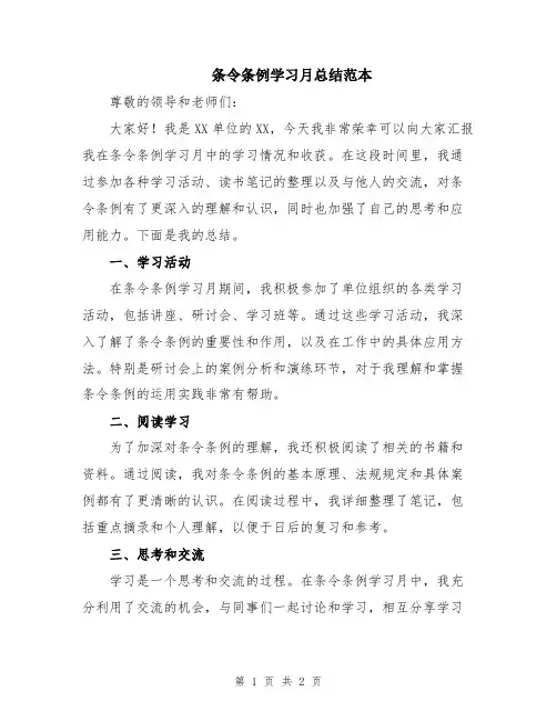 条令条例学习月总结范本