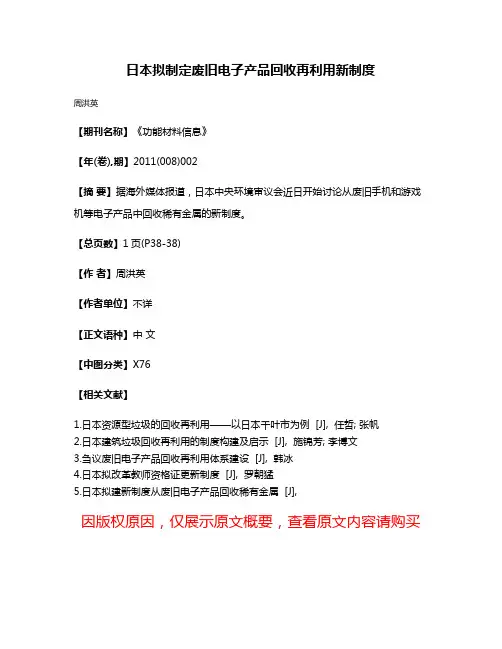 日本拟制定废旧电子产品回收再利用新制度