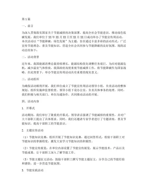 完成节能宣传周活动总结(3篇)