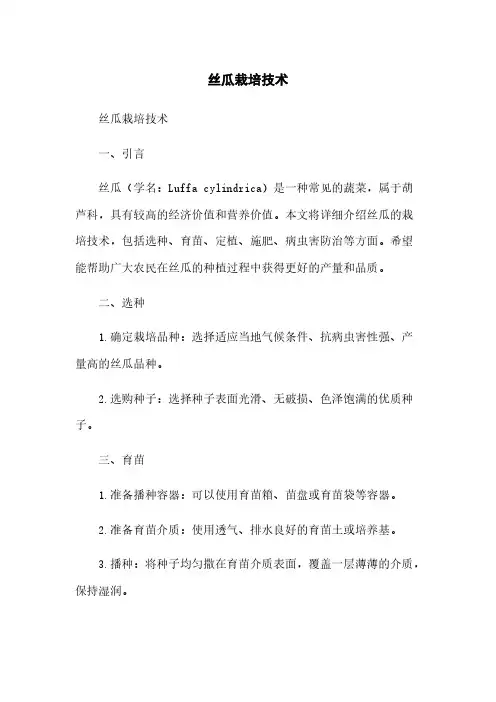 丝瓜栽培技术