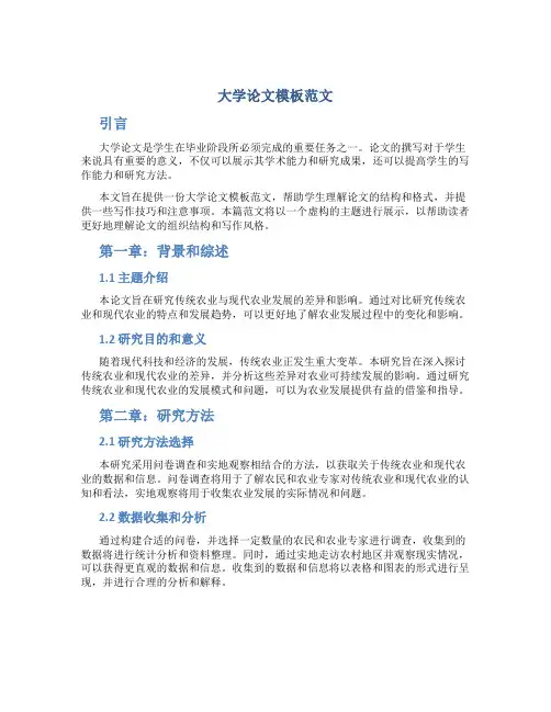 大学论文模板范文5000字