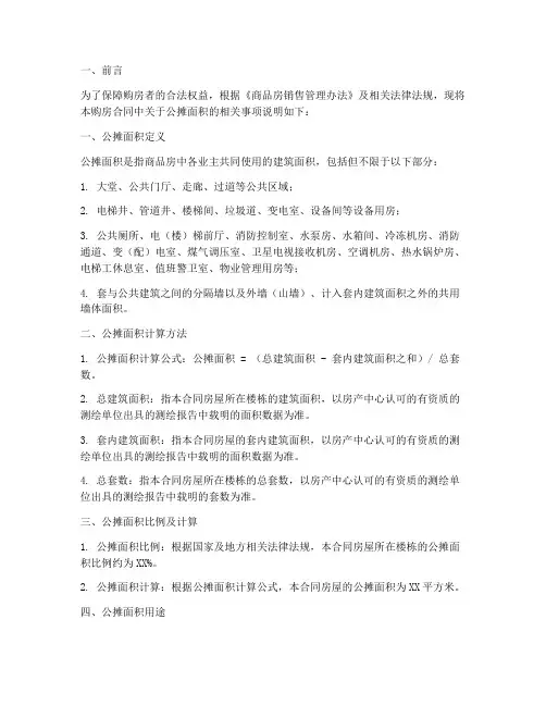 购房合同公摊面积说明模板
