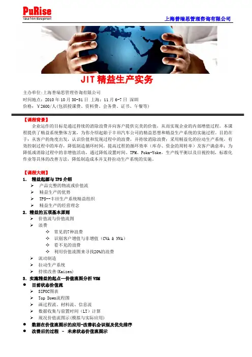 JIT精益生产实务