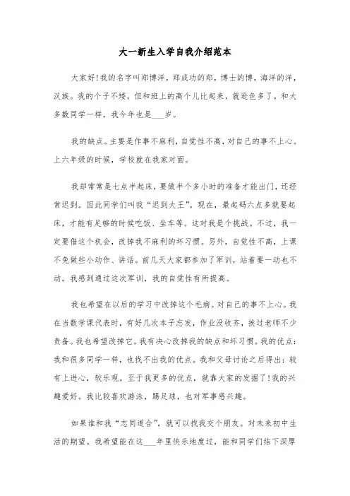 大一新生入学自我介绍范本（6篇）