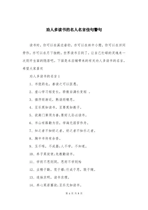 劝人多读书的名人名言佳句警句
