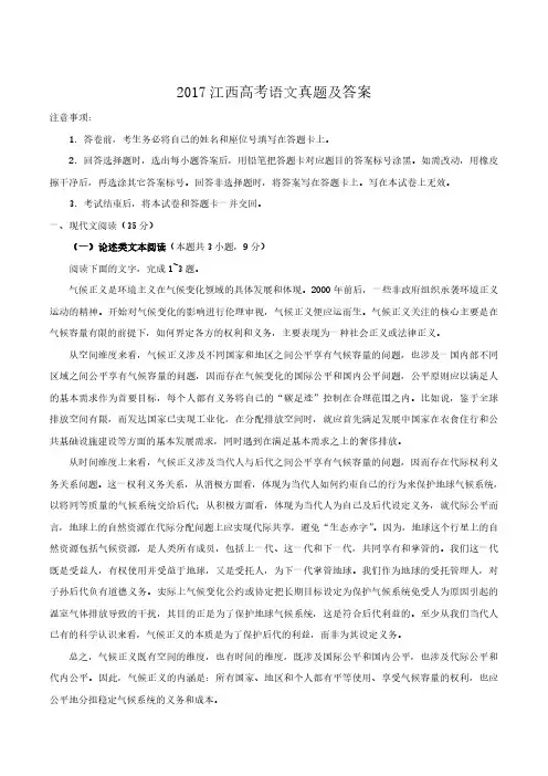 2017江西高考语文真题及答案