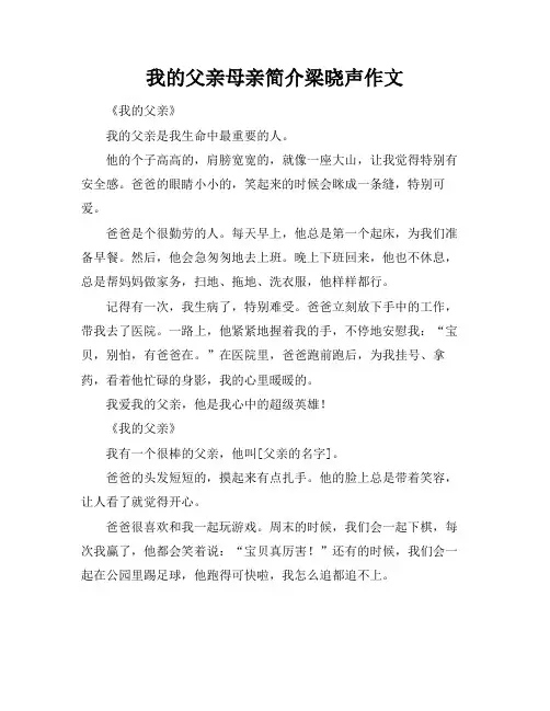 我的父亲母亲简介梁晓声作文