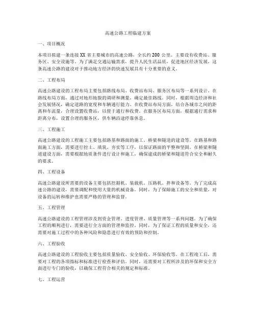高速公路工程临建方案