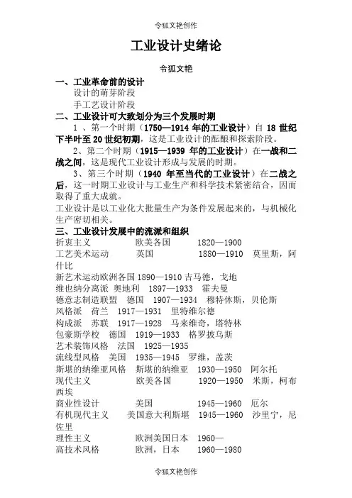 何人可(工业设计史)章节重点笔记(精华)之令狐文艳创作